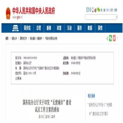 “無(wú)廢城市”建設(shè)是怎么回事？哪些城市將成為試點(diǎn)城市？