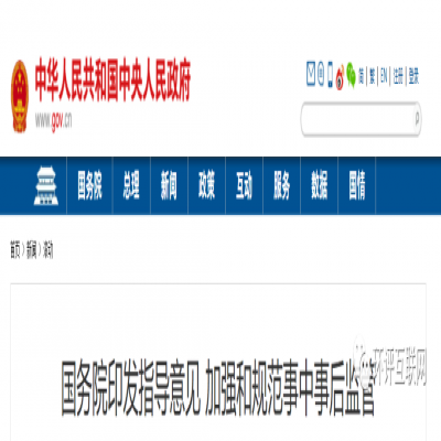 國(guó)務(wù)院 | 將深化生態(tài)環(huán)境執(zhí)法改革，更多審批將轉(zhuǎn)到監(jiān)管，推動(dòng)行業(yè)自律
